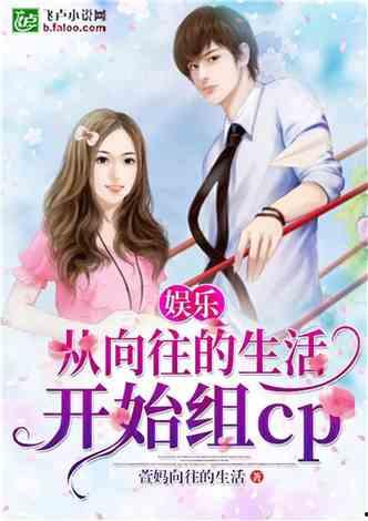 娱乐吃瓜不停的小说推荐,吃瓜不停，明星秘闻大揭秘