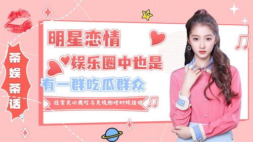 娱乐吃瓜酱关晓彤,娱乐圈的“吃瓜酱”，揭秘明星背后的故事
