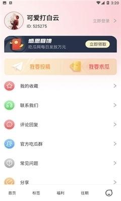 娱乐吃瓜网官网下载